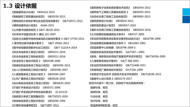 《智慧园区智能化系统总体规划设计方案》 - 第5页预览图