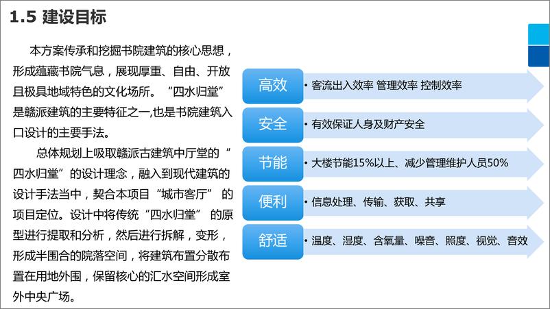 《智慧园区智能化系统总体规划设计方案》 - 第7页预览图