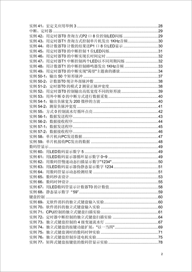 《十天学会单片机实例100》 - 第2页预览图