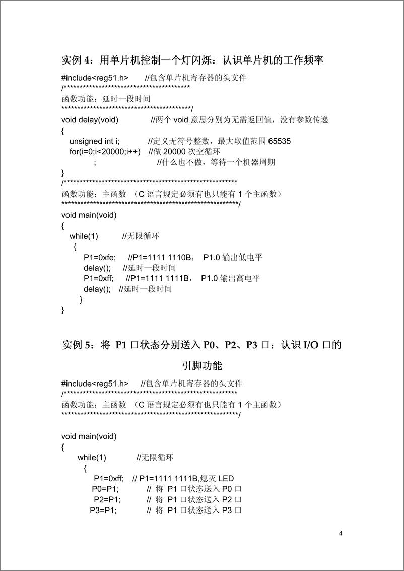 《十天学会单片机实例100》 - 第4页预览图