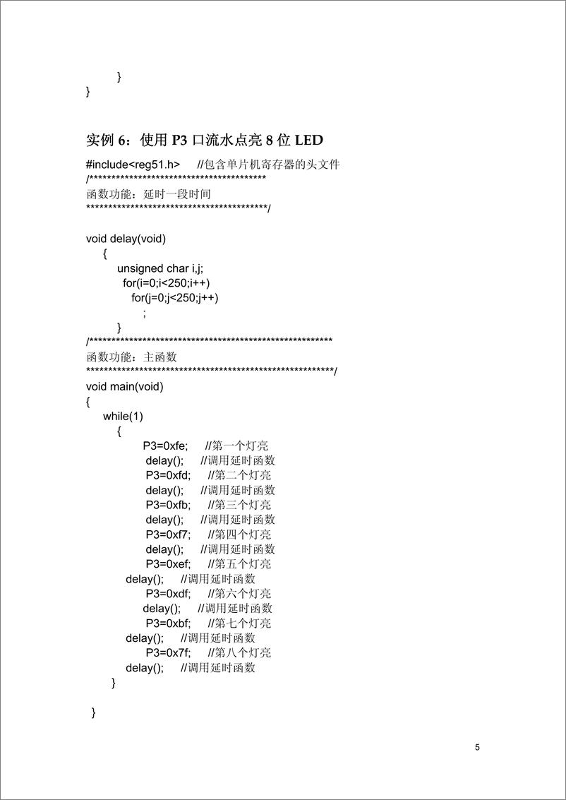 《十天学会单片机实例100》 - 第5页预览图