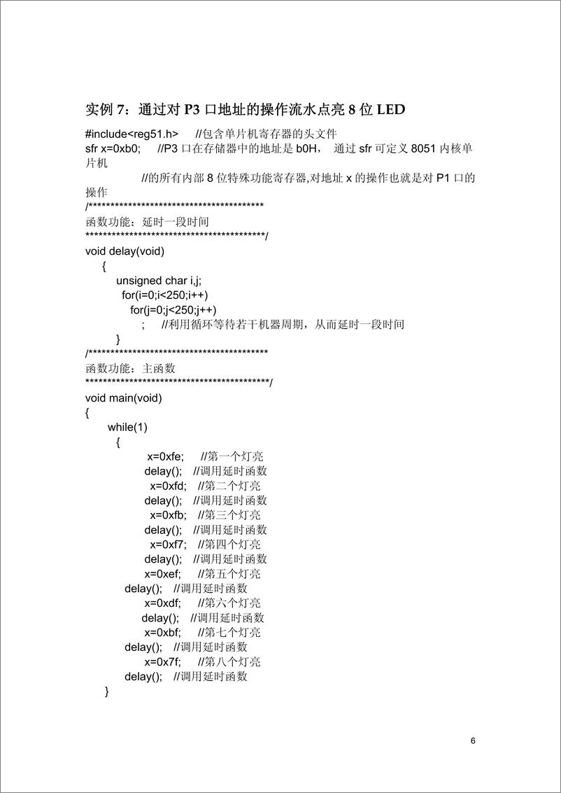 《十天学会单片机实例100》 - 第6页预览图