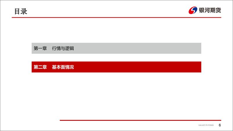 《供应扰动不断，需求前高后低-20220321-银河期货-24页》 - 第8页预览图