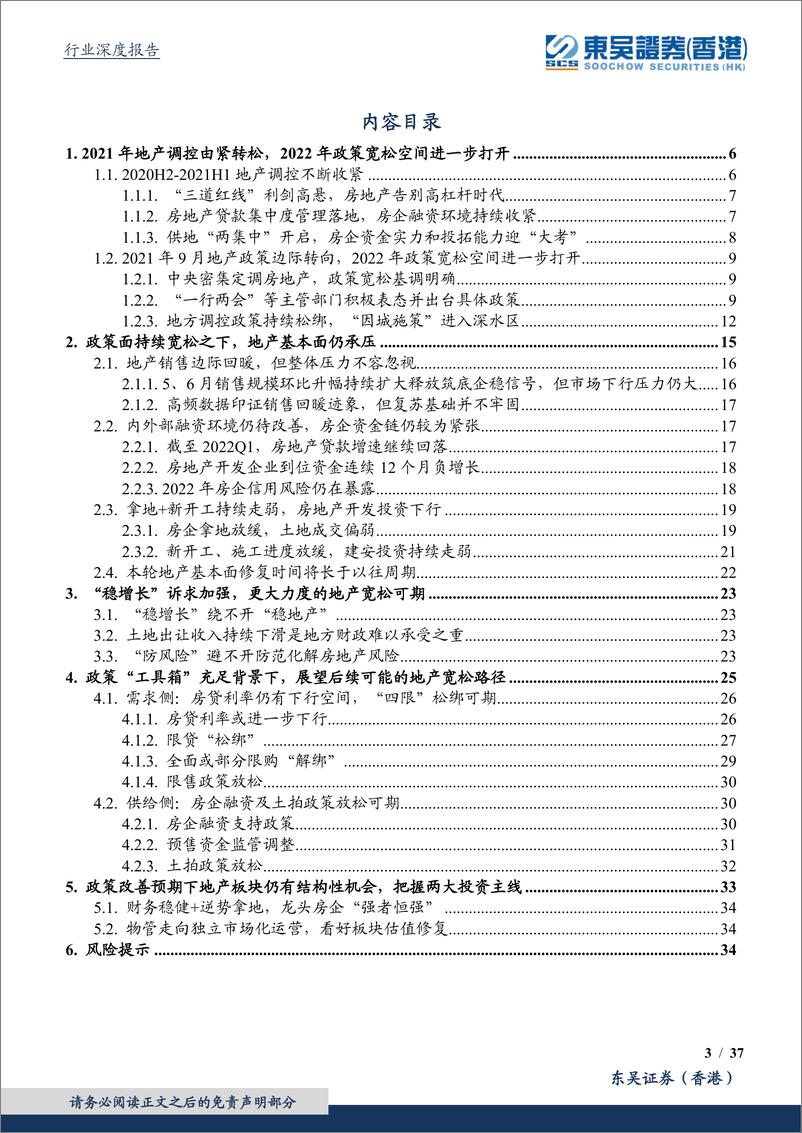 《房地产行业研究：更大力度政策宽松可期，地产板块有望继续修复-20220801-东吴证券（香港）-37页》 - 第4页预览图