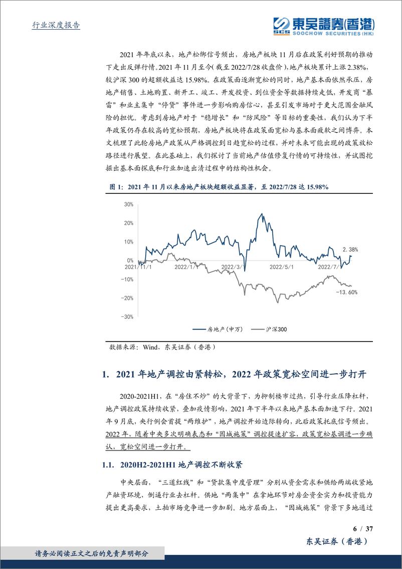 《房地产行业研究：更大力度政策宽松可期，地产板块有望继续修复-20220801-东吴证券（香港）-37页》 - 第7页预览图