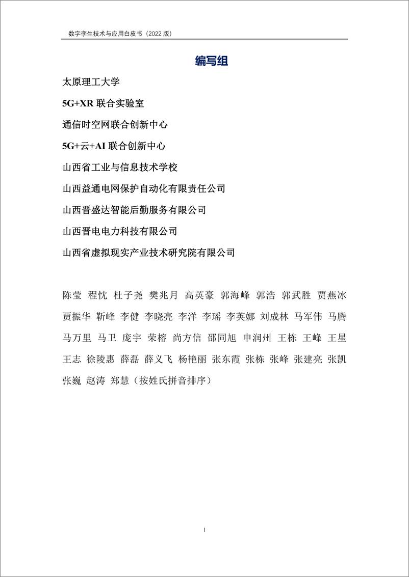 《数字孪生产业技术白皮书（2022版）-141页》 - 第3页预览图