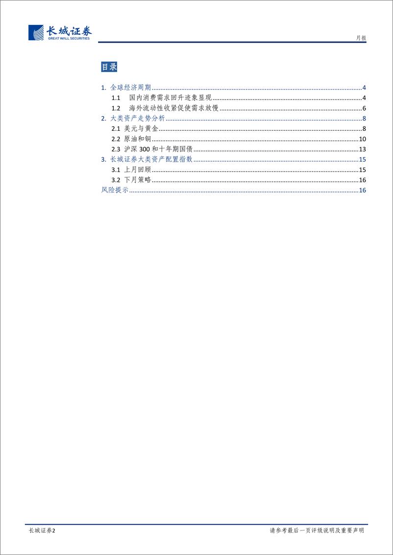 《七月大类资产配置月报-20220629-长城证券-17页》 - 第3页预览图