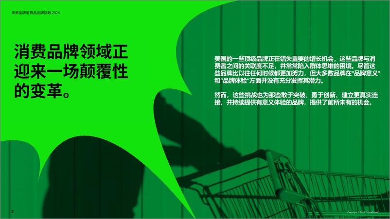 《2024未来品牌消费品品牌指数报告-美国消费者对日常消费品的看法-FutureBrand》 - 第2页预览图