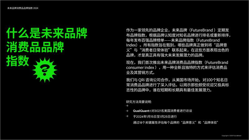 《2024未来品牌消费品品牌指数报告-美国消费者对日常消费品的看法-FutureBrand》 - 第3页预览图