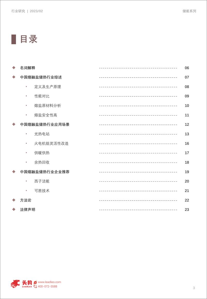 《2023年中国熔融盐储热行业研究：应用场景概述-头豹研究院》 - 第3页预览图