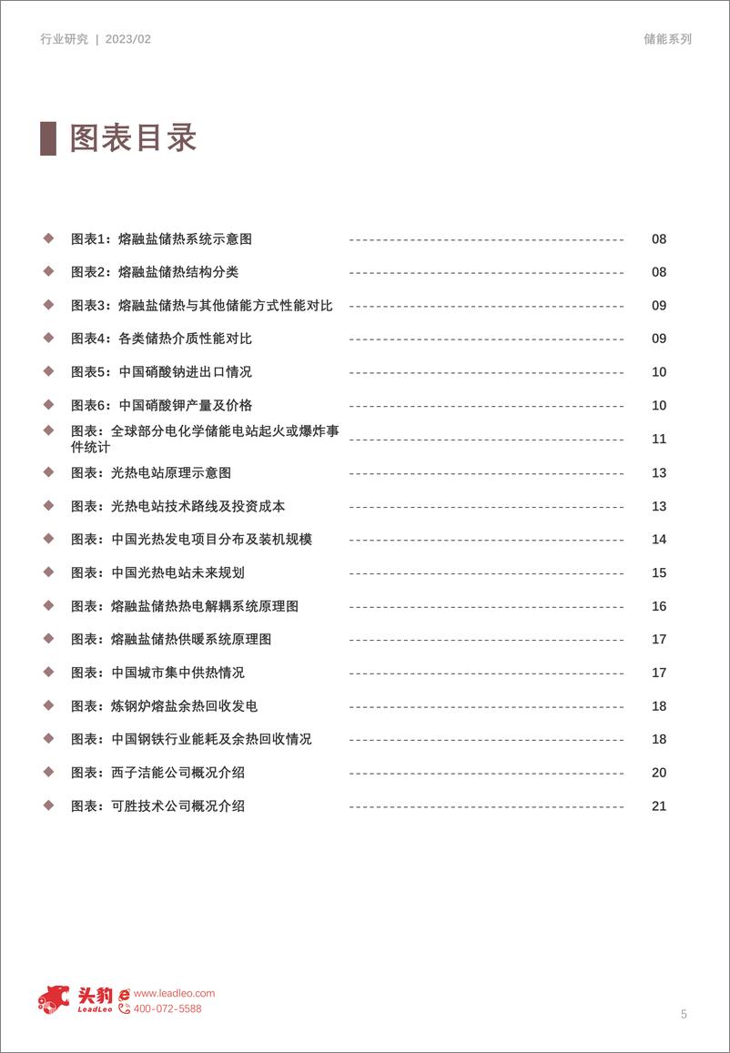 《2023年中国熔融盐储热行业研究：应用场景概述-头豹研究院》 - 第5页预览图