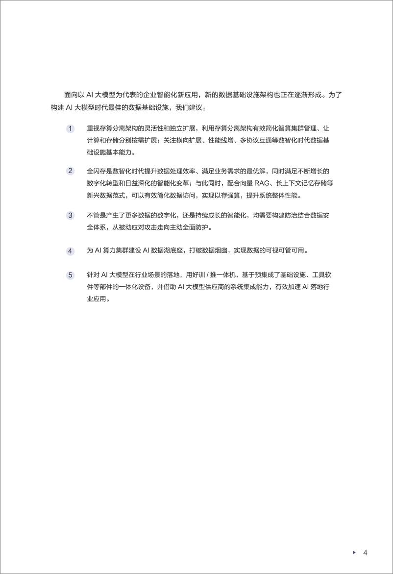 《人工智能行业迈向智能世界白皮书2024：数据存储，数据是数字化到数智化成功转型的关键要素-241015-华为-67页》 - 第6页预览图