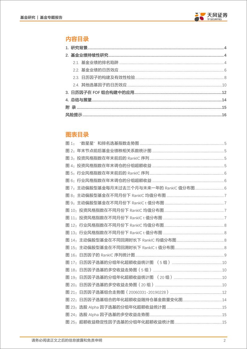 《基金研究专题报告：基金市场存在日历效应吗？-20190312-天风证券-17页》 - 第3页预览图