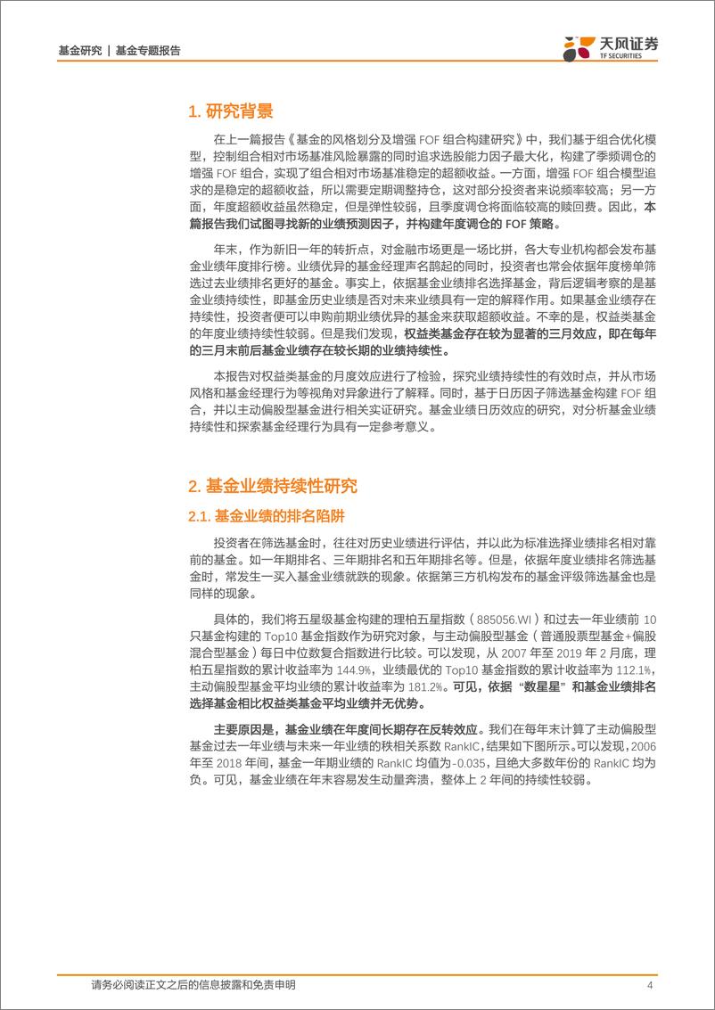 《基金研究专题报告：基金市场存在日历效应吗？-20190312-天风证券-17页》 - 第5页预览图