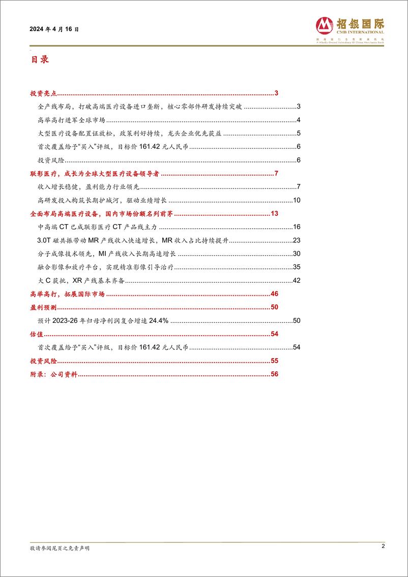 《联影医疗-688271.SH-做难的事，做对的事-20240416-招银国际-59页》 - 第2页预览图