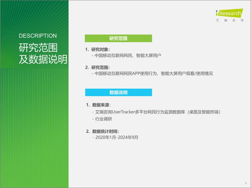 《2024Q3中国移动互联网流量季度报告-艾瑞咨询-2024-51页》 - 第2页预览图