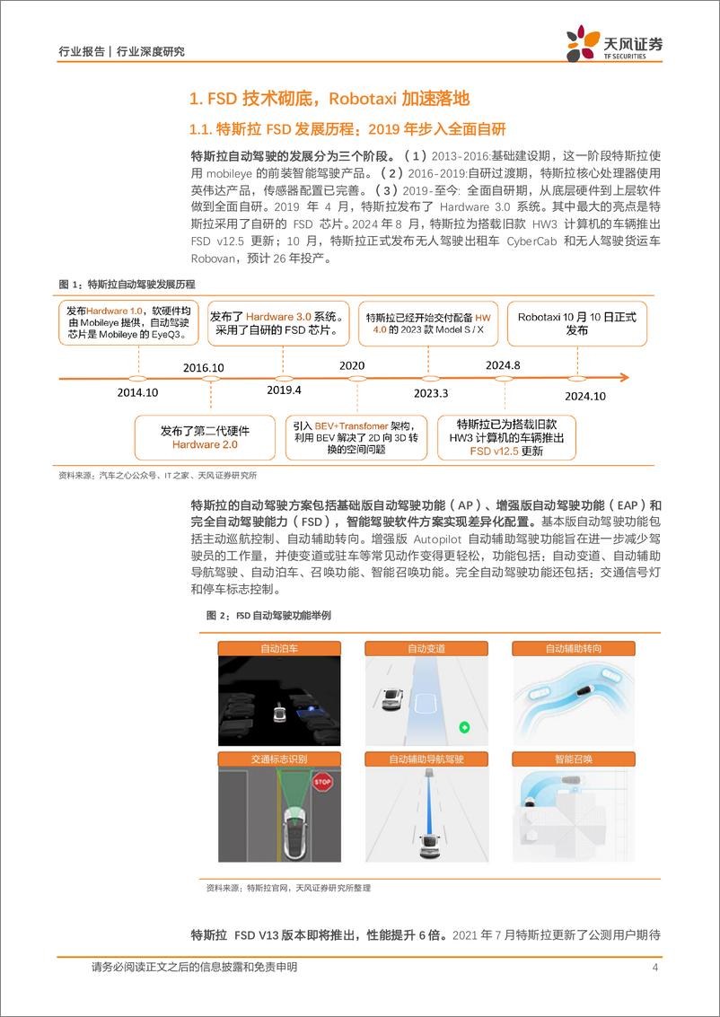 《汽车行业深度研究：FSD%2bRobotaxi，特斯拉商业帝国版图逐渐完善-241125-天风证券-14页》 - 第4页预览图