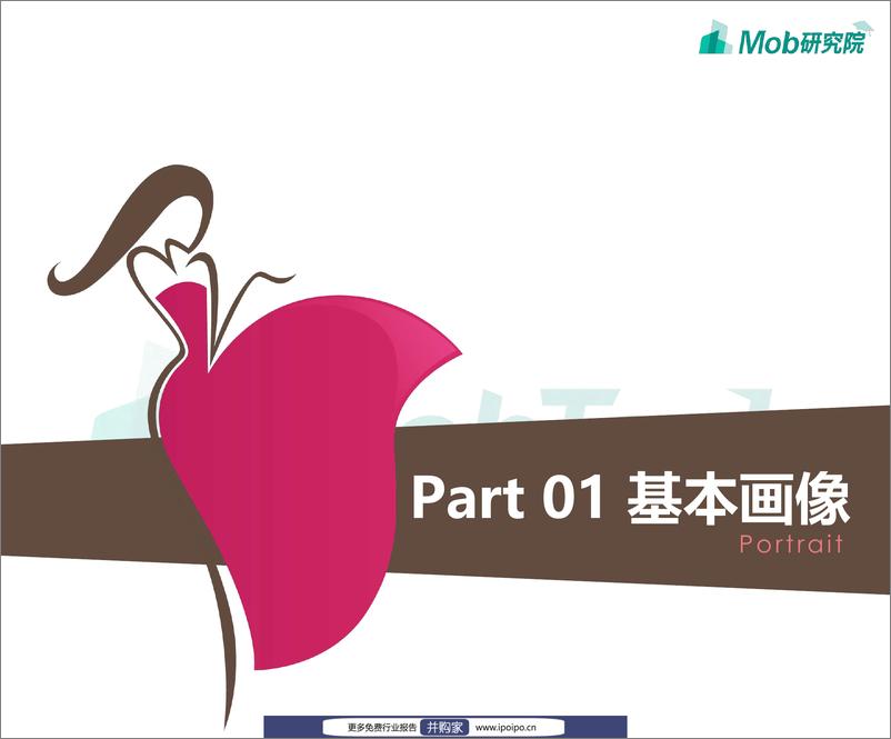 《2019京沪职场女子图鉴-Mob研究院-2019.10-30页》 - 第5页预览图