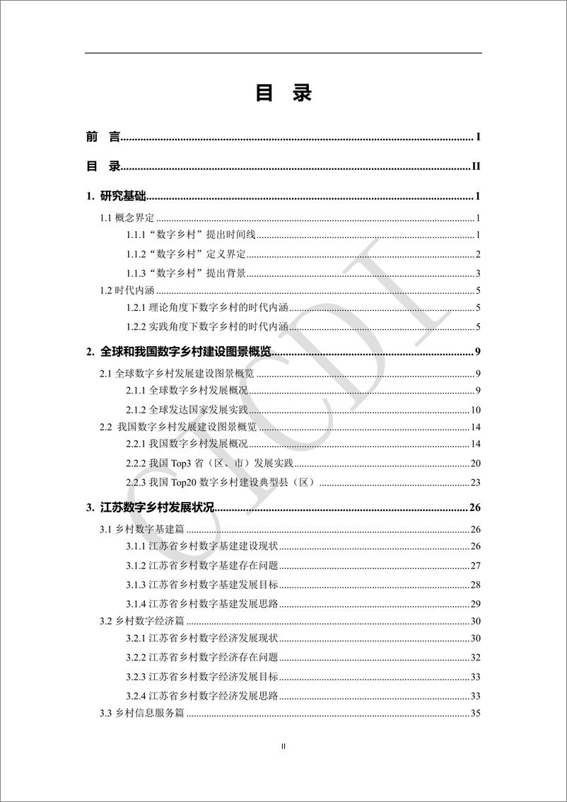 《江苏数字乡村发展报告（2021）-中通服设计-2021-70页》 - 第3页预览图