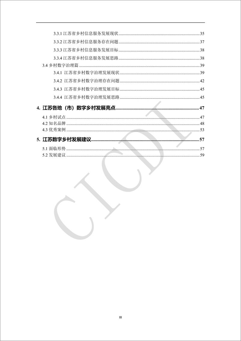 《江苏数字乡村发展报告（2021）-中通服设计-2021-70页》 - 第5页预览图