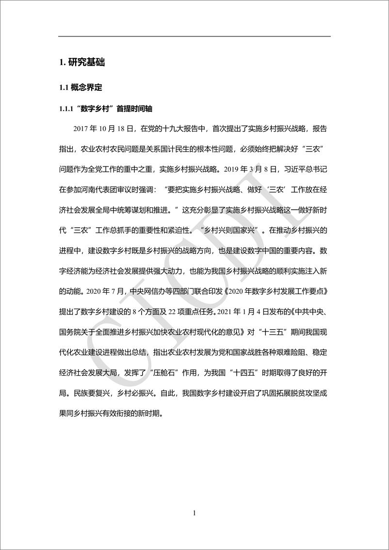 《江苏数字乡村发展报告（2021）-中通服设计-2021-70页》 - 第6页预览图