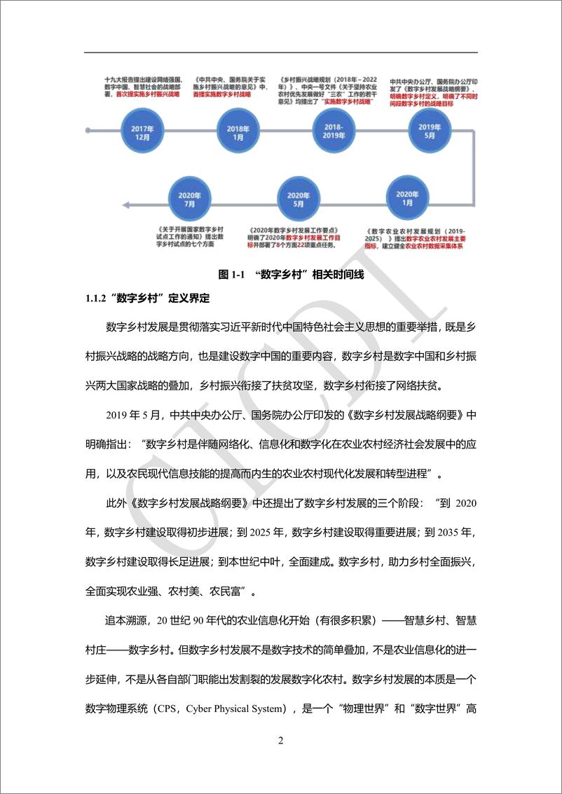 《江苏数字乡村发展报告（2021）-中通服设计-2021-70页》 - 第7页预览图