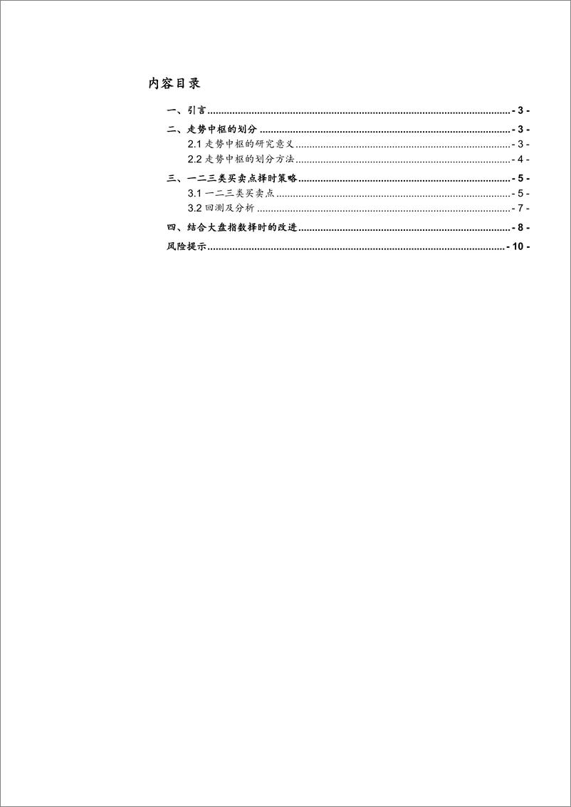 《中泰证券-基于缠论形态学的择时策略：技术分析算法、框架与实战之四》 - 第2页预览图