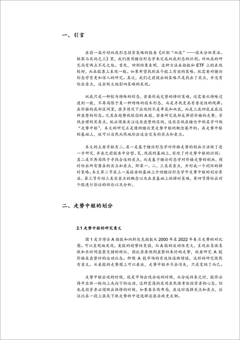 《中泰证券-基于缠论形态学的择时策略：技术分析算法、框架与实战之四》 - 第3页预览图