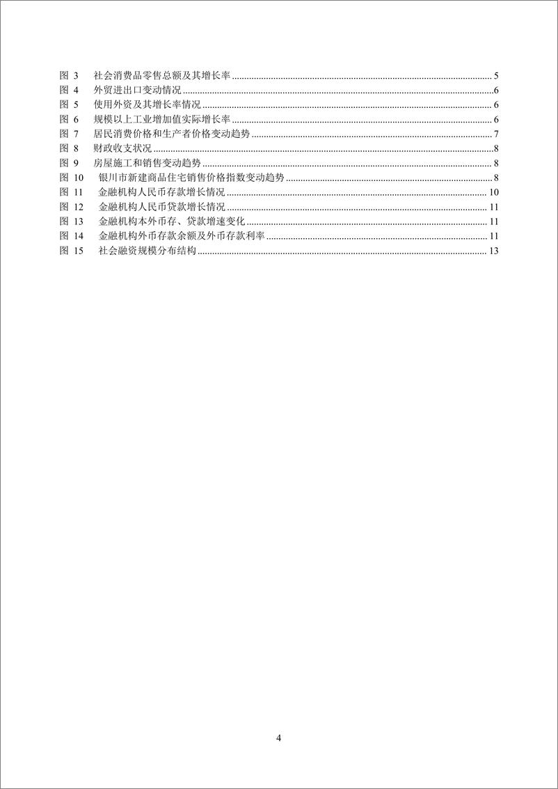 《宁夏回族自治区金融运行报告_2024_》 - 第4页预览图