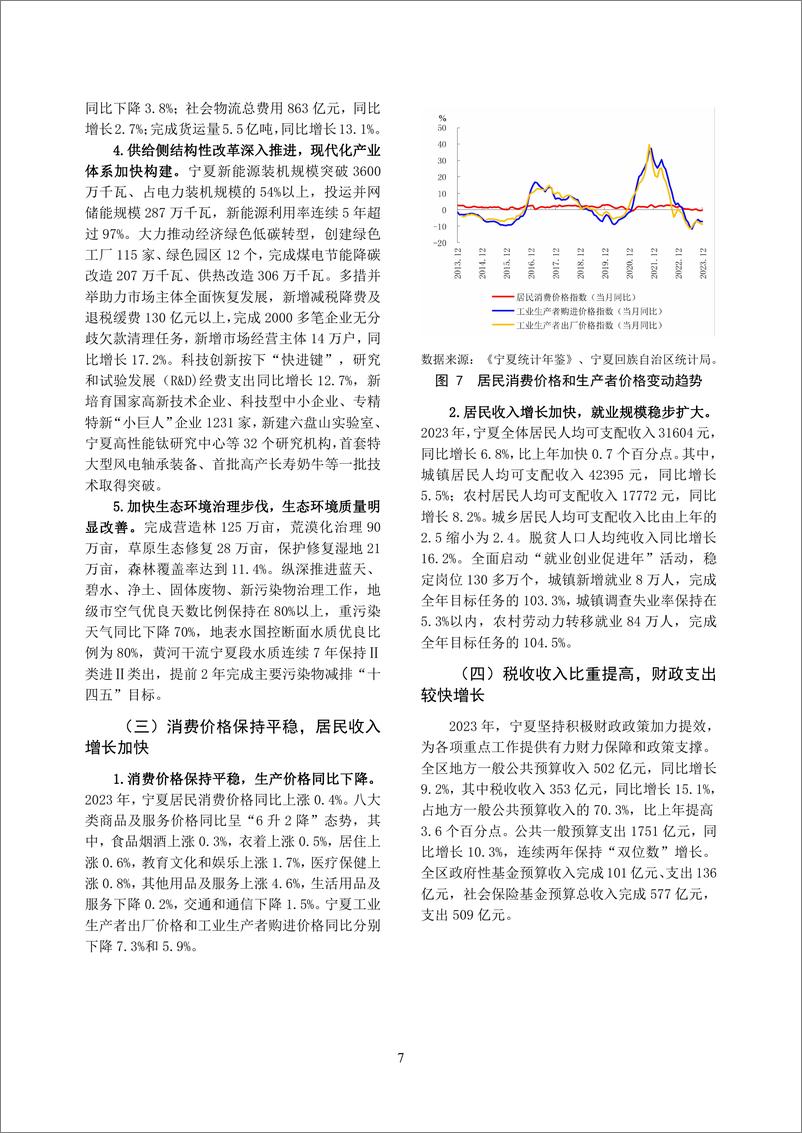 《宁夏回族自治区金融运行报告_2024_》 - 第7页预览图