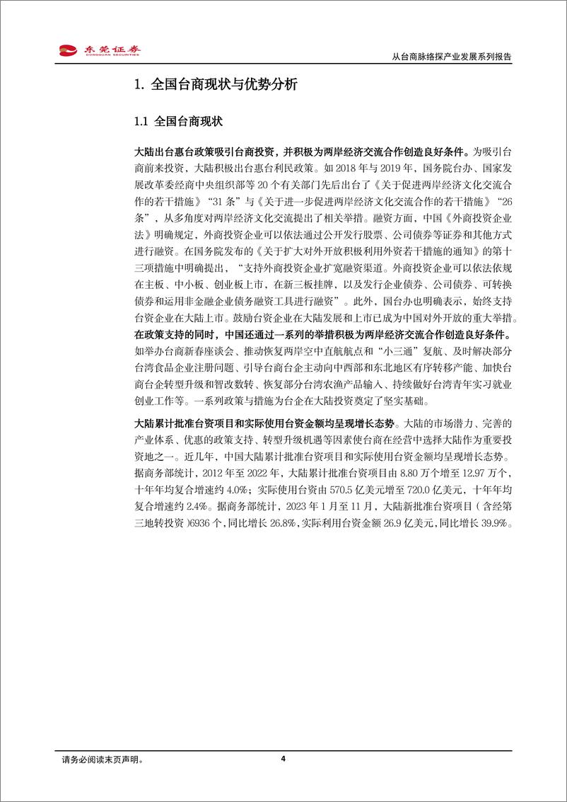 《东莞证券-从台商脉络探产业发展系列报告一_资源天赋叠加政策扶持_台商深扎大陆土壤》 - 第4页预览图