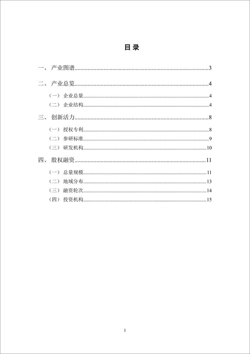 《中国算力产业研究报告-2024年4月-17页》 - 第2页预览图