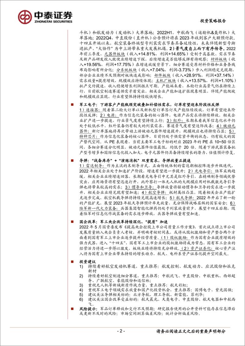 《国防军工行业2023年度策略报告：聚焦成长新动能，谋求高质量发展-20221225-中泰证券-59页》 - 第3页预览图