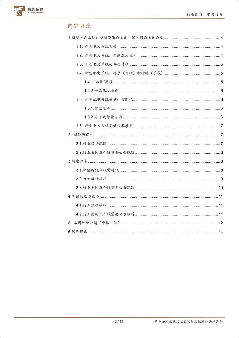 《新型电力系统：以新能源为主体，配电网为主体力量》 - 第2页预览图