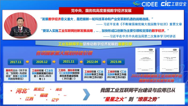 《2022年全国工业互联网平台应用水平评价报告》十大洞察-17页》 - 第3页预览图