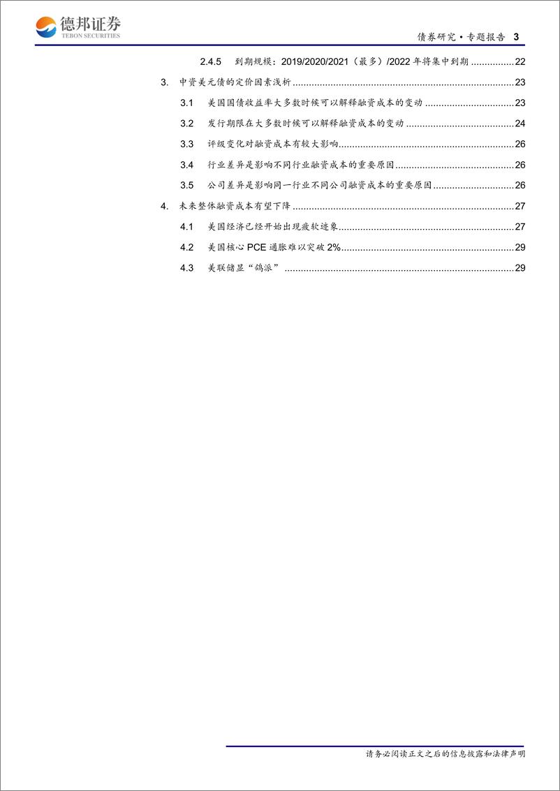 《债券研究专题报告：中资美元债历史发行情况与定价因素浅析-20190510-德邦证券-30页》 - 第4页预览图