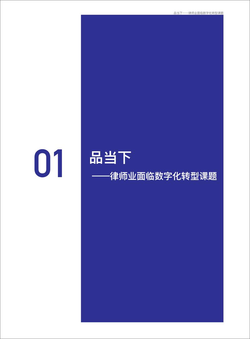 《律师行业电子签章应用白皮书》 - 第4页预览图