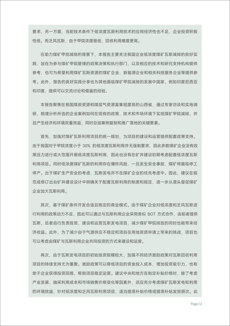 《绿色创新发展研究院_2024中国低浓度煤矿瓦斯减排良好实践分析报告》 - 第5页预览图