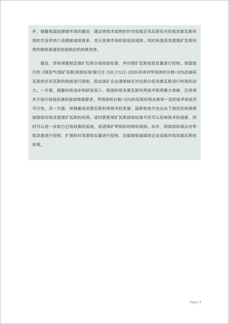 《绿色创新发展研究院_2024中国低浓度煤矿瓦斯减排良好实践分析报告》 - 第6页预览图