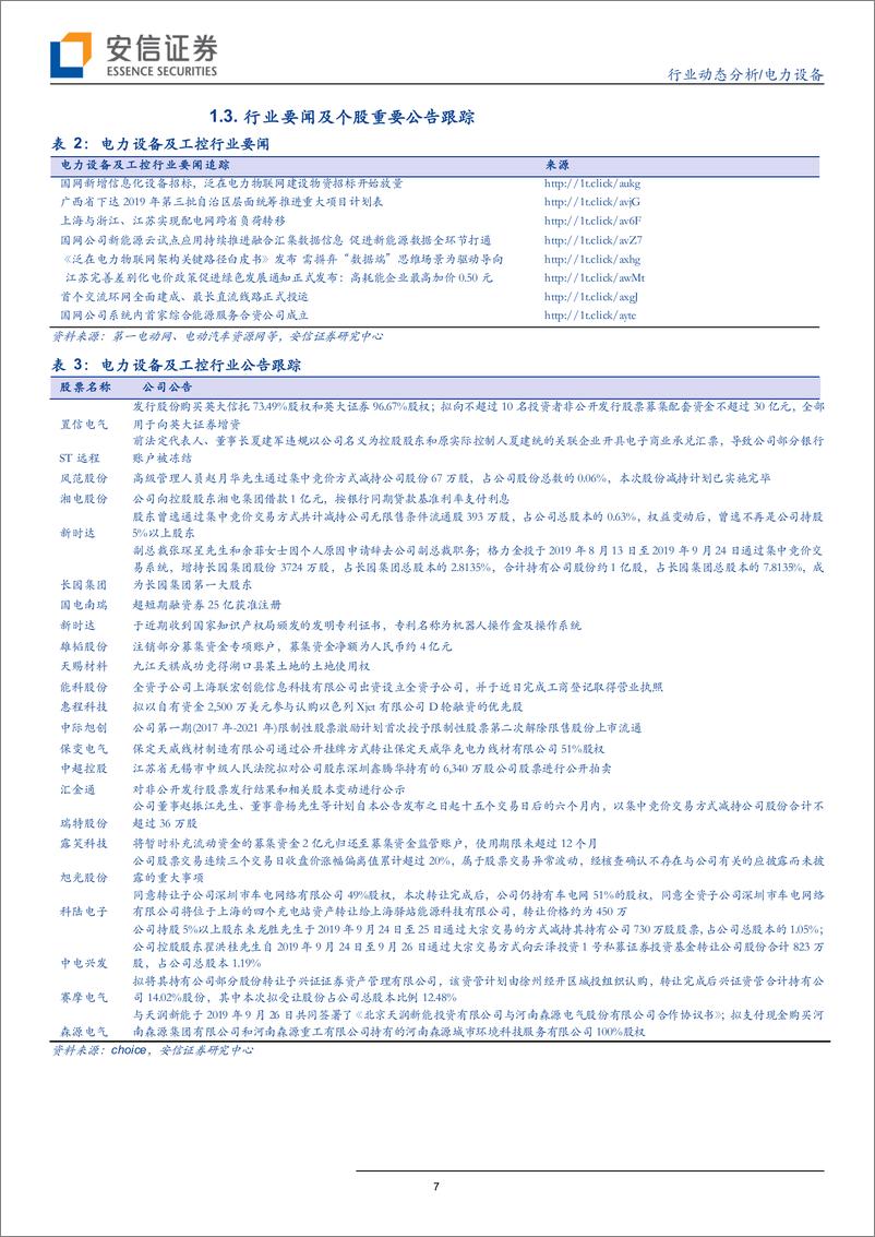 《电力设备行业：泛在建设大幕拉开，CATL份额继续提升-20190929-安信证券-19页》 - 第8页预览图