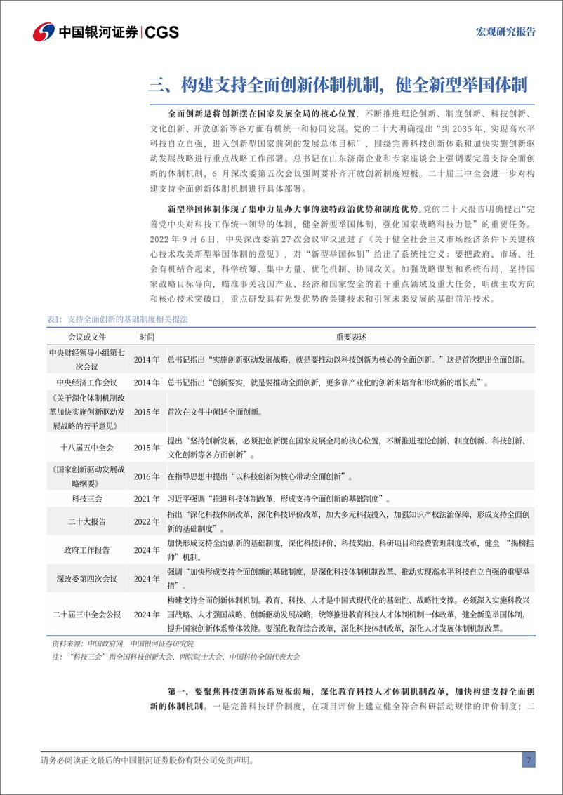 《三中全会解读：坚定方向，聚焦行动-240718-银河证券-19页》 - 第8页预览图