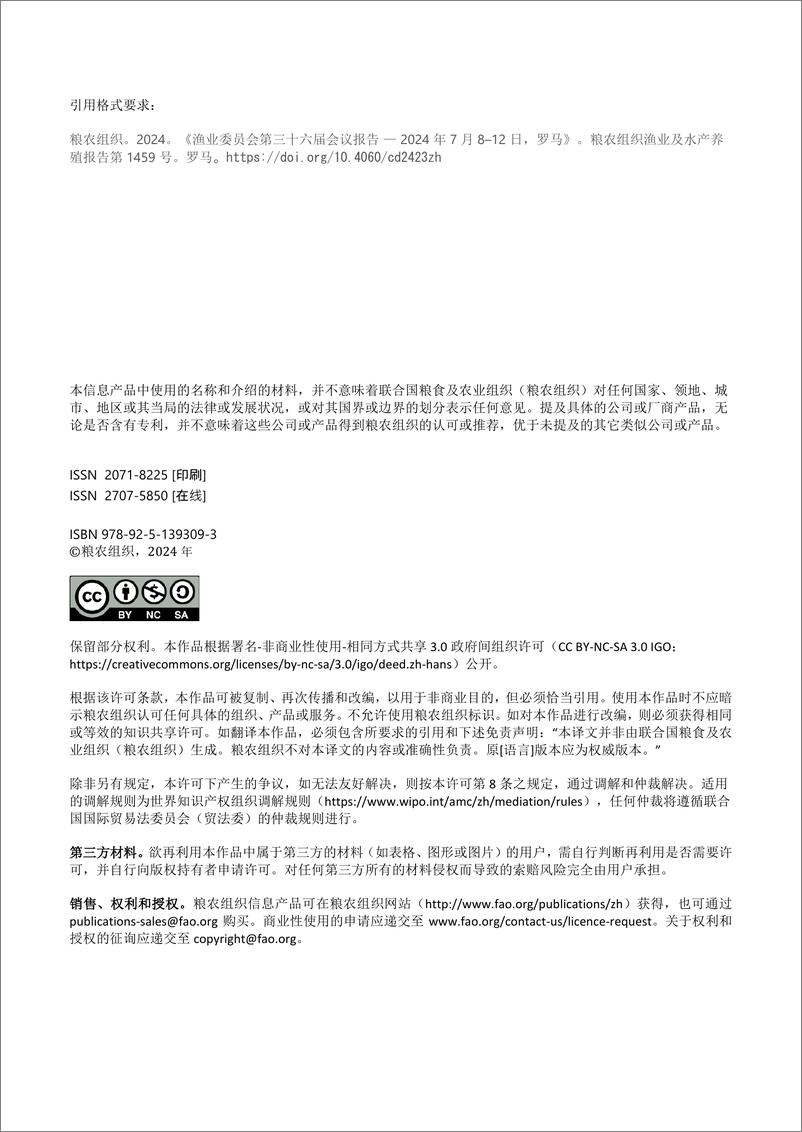 《渔业委员会第三十六届会议报告 — 2024年7月8–12日，罗马》中-73页 - 第4页预览图