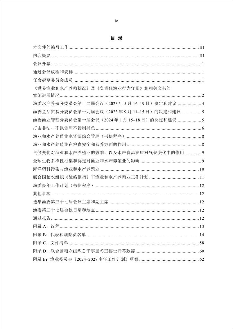 《渔业委员会第三十六届会议报告 — 2024年7月8–12日，罗马》中-73页 - 第6页预览图