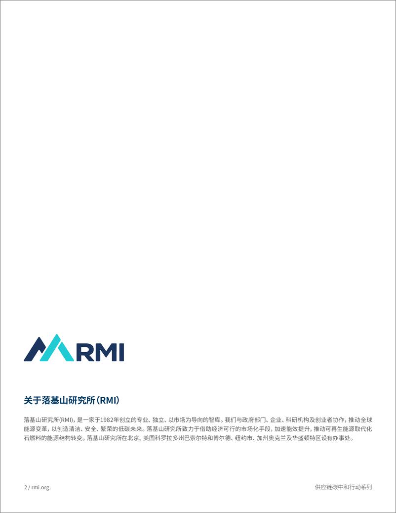 《能效融资支持电子信息制造业供应链加速实现碳中和》-38页 - 第3页预览图