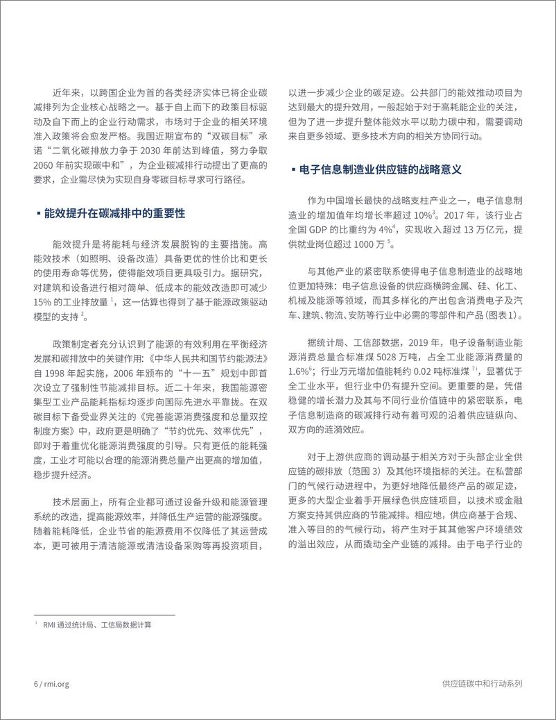 《能效融资支持电子信息制造业供应链加速实现碳中和》-38页 - 第7页预览图
