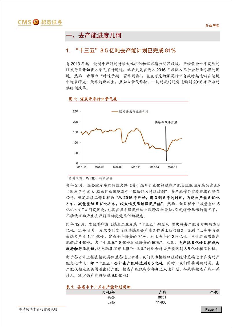 《煤炭行业供给专题报告：去产能进度超八成，新增产能促供需回归合理-20190225-招商证券-23页》 - 第5页预览图