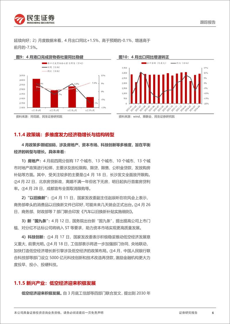 《二季度行业信息回顾与思考：经济弱稳，上游能源与资源品优势凸显-240708-民生证券-22页》 - 第6页预览图