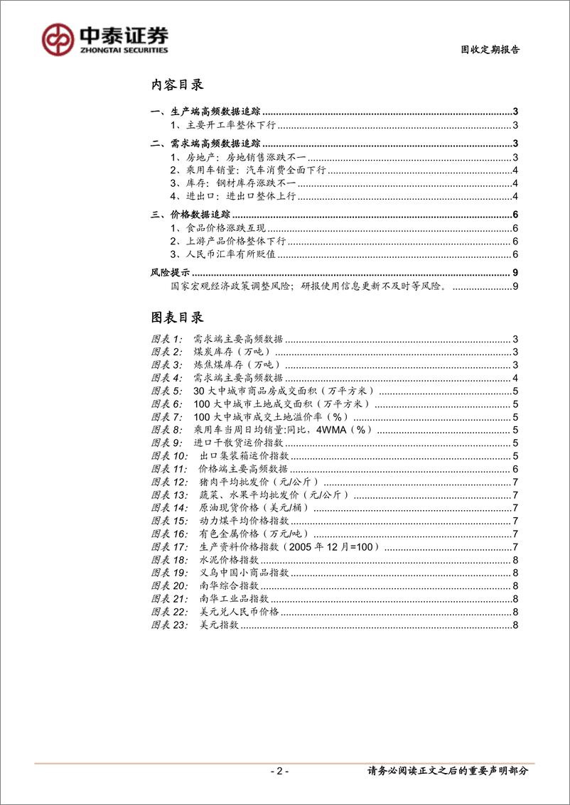 《高频数据观察：乘用车销售热度回落-241119-中泰证券-10页》 - 第2页预览图