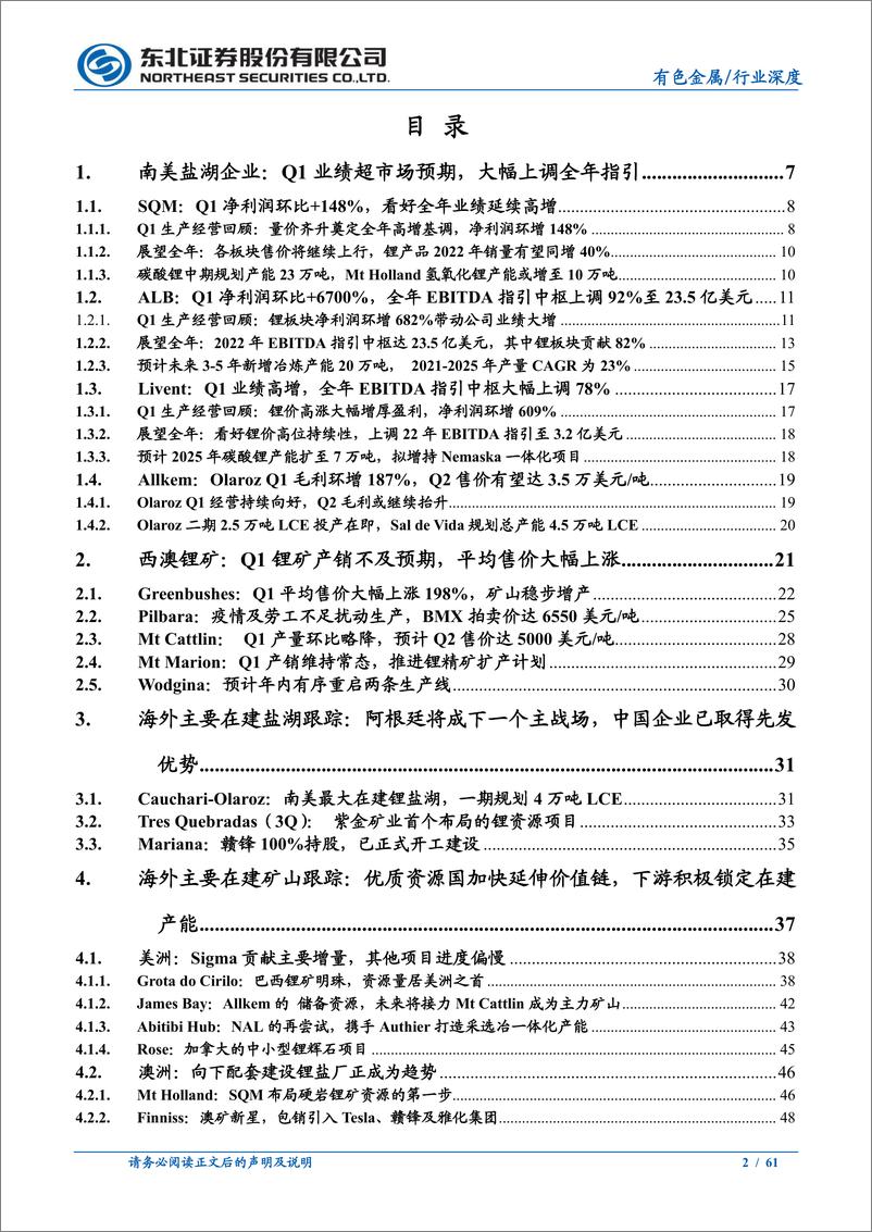 《有色金属行业海外锂项目Q1跟踪报告：锂产品售价全面上涨，澳矿产销不及预期-20220613-东北证券-61页》 - 第3页预览图