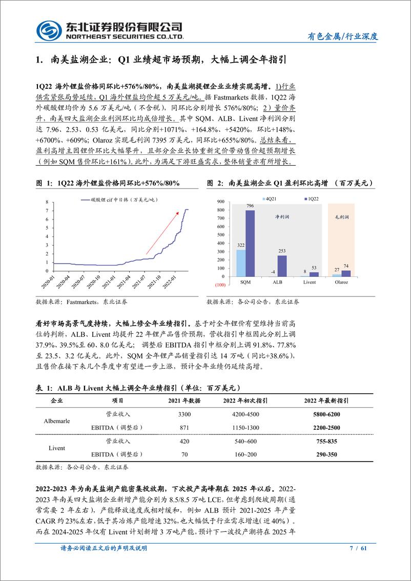 《有色金属行业海外锂项目Q1跟踪报告：锂产品售价全面上涨，澳矿产销不及预期-20220613-东北证券-61页》 - 第8页预览图